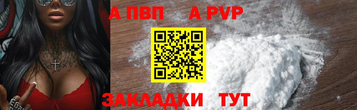 Alpha PVP СК КРИС  Alpha PVP  А ПВП СК КРИС  Острогожск  Вход с VPN  A PVP кристаллы 