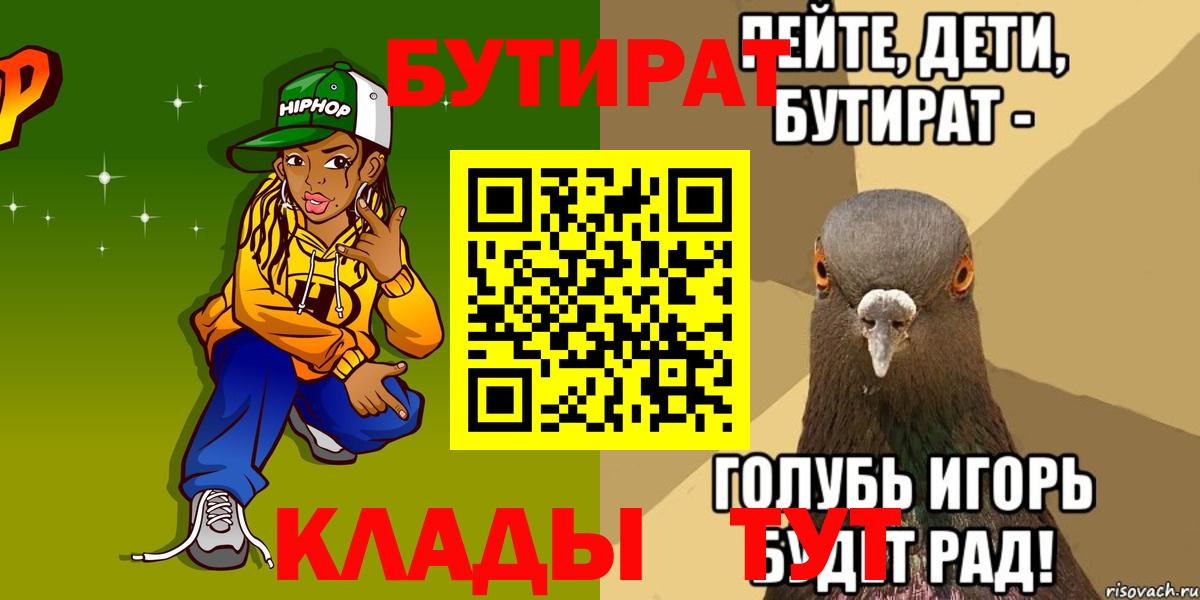 Бутират BDO  Вход с VPN  Острогожск 