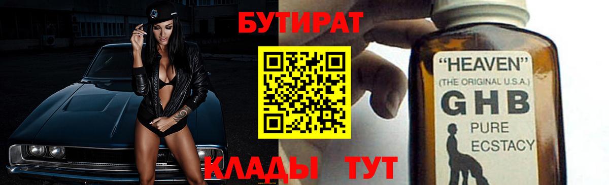 Бутират оксана Острогожск