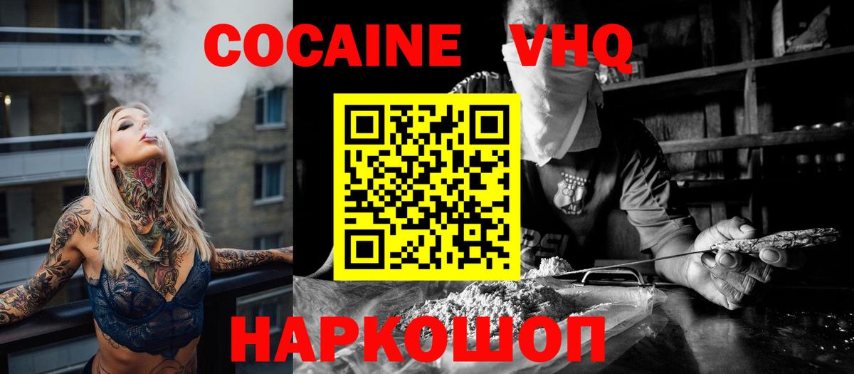Кокаин VHQ Острогожск