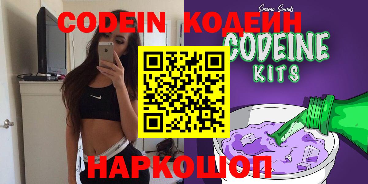 Кодеиновый сироп Lean напиток Lean (лин) Острогожск