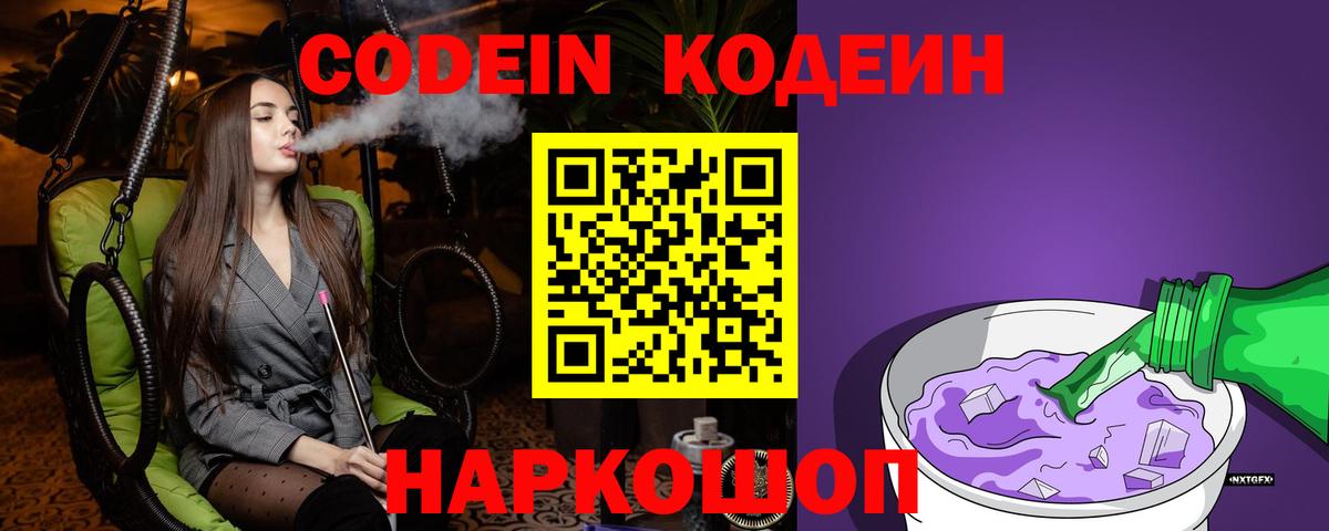 Кодеиновый сироп Lean напиток Lean (лин)  Вход с VPN  Острогожск 