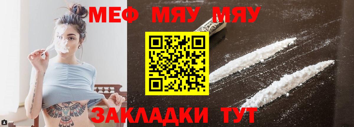МЯУ-МЯУ мяу мяу  Вход с VPN  МЕФ VHQ  Острогожск 
